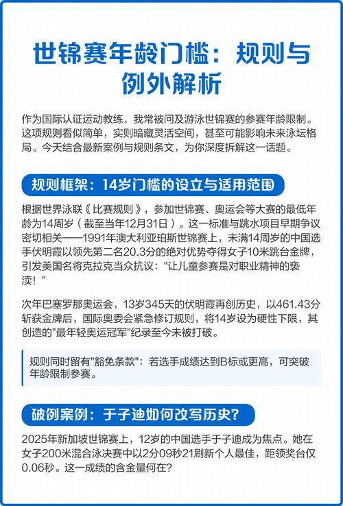 世界泳联暂不打算更改世锦赛参赛年龄规定 世界泳联暂不打算更改世锦赛参赛年龄规定